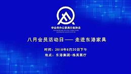 中山市MK网页版登录入口协会会员活动日圆满落幕