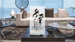 MK（中国）家具 || 冬至大如年！