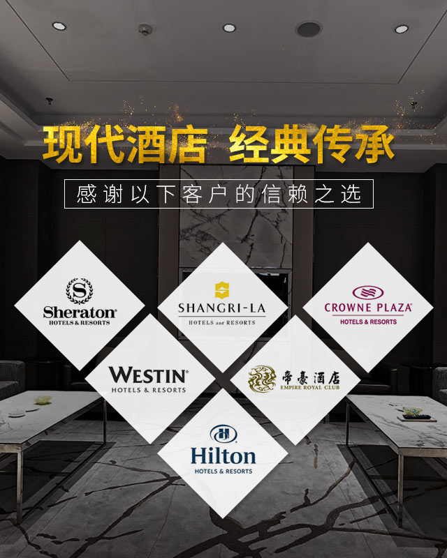 MK（中国）家具-现代酒店，经典传承