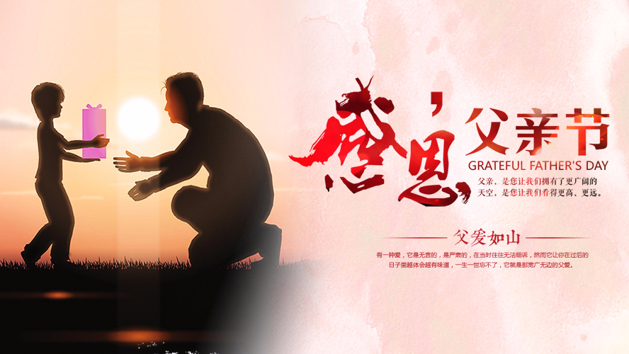 父亲节祝愿 | MK（中国）家具集团祝愿全天下的父亲幸福安康！