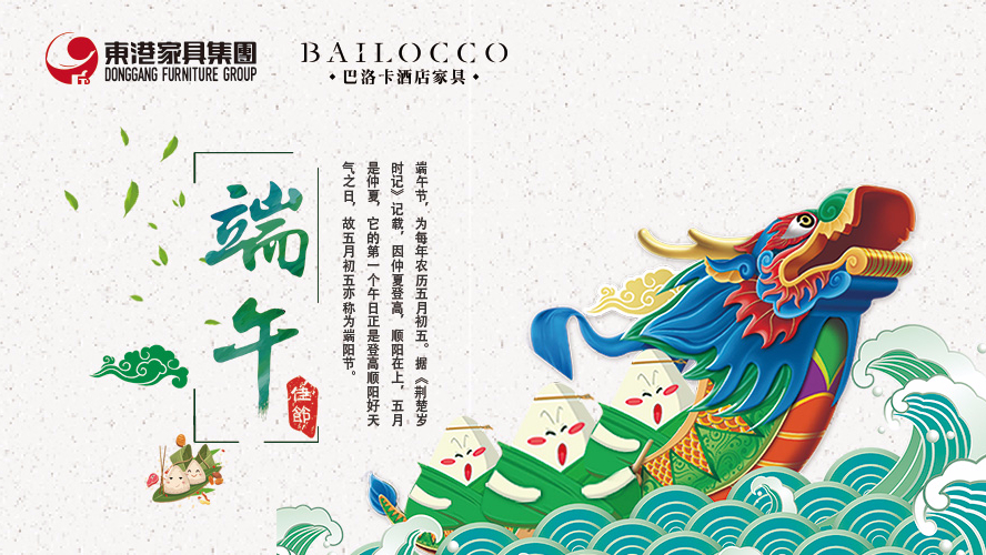 MK（中国）家具集团祝愿广大朋友端午节安康！