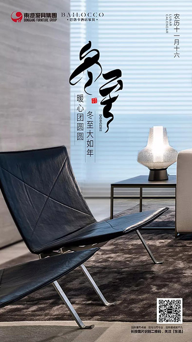 MK（中国）家具 || 冬至大如年！