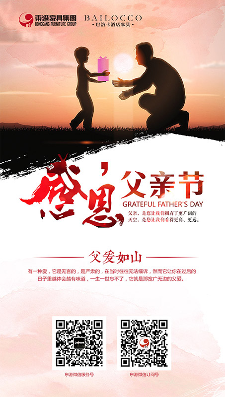MK（中国）父亲节海报