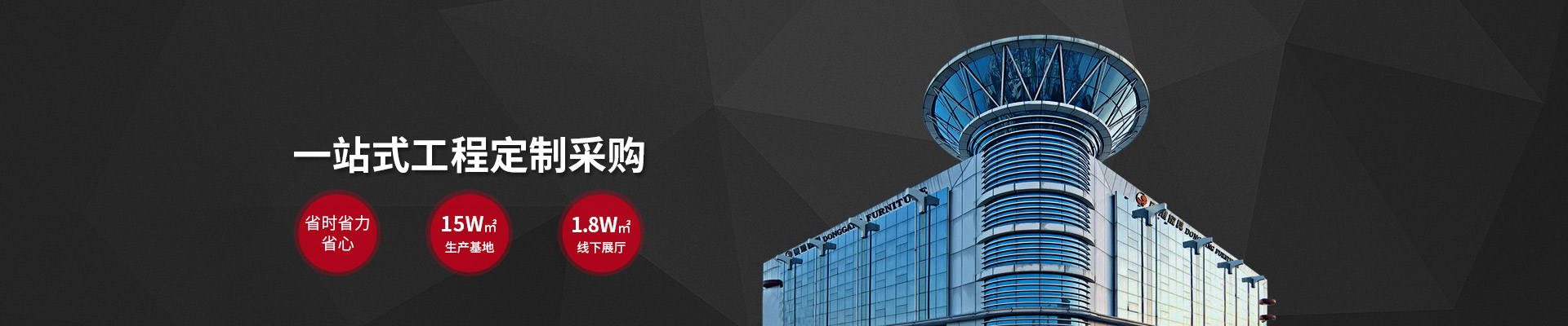 MK（中国）家具-5万㎡生产基地，18000㎡线下展厅