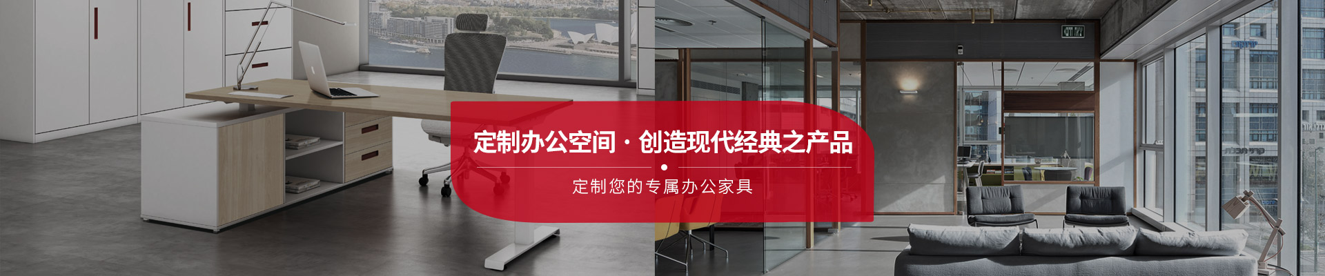 MK（中国）家具-定制办公空间，创造现代经典之产品