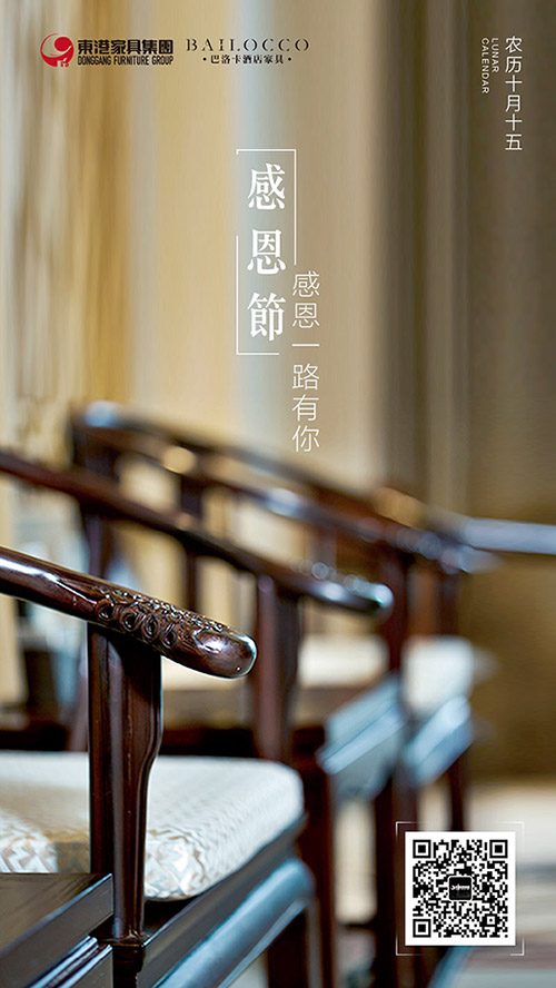 MK（中国）家具集团感恩节海报