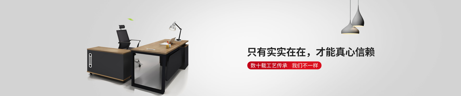 MK（中国）家具-只有实实在在，才能真心信赖